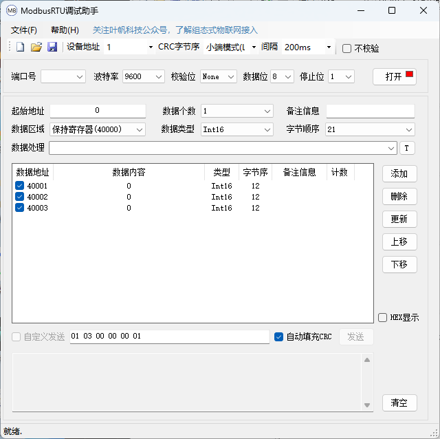 ModbusRTU 调试助手
