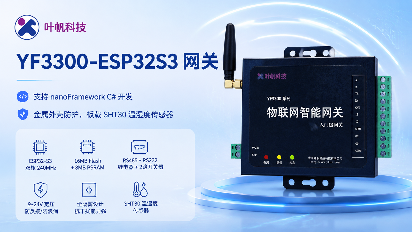 YF3300_ESP32S3