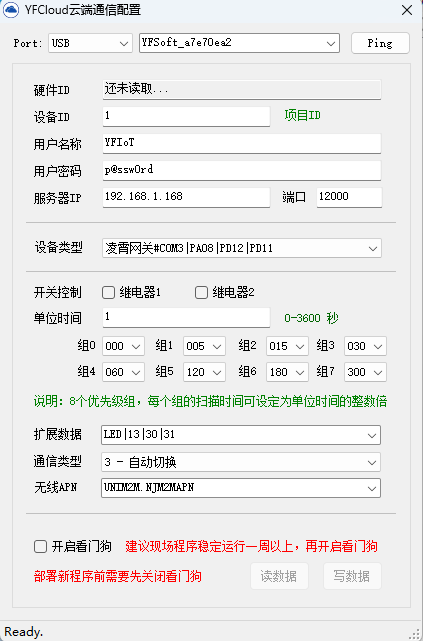 YFCloud 通信配置