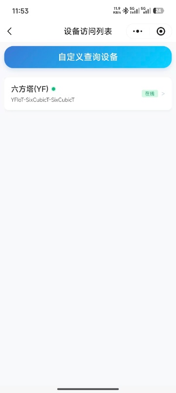 YFIOs远程监管助手终端设备列表