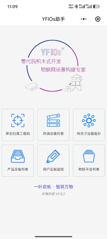 YFIOs远程监管助手首页