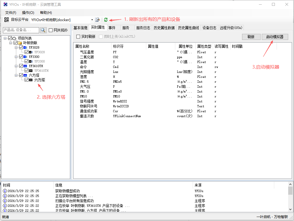 启动设备模拟器