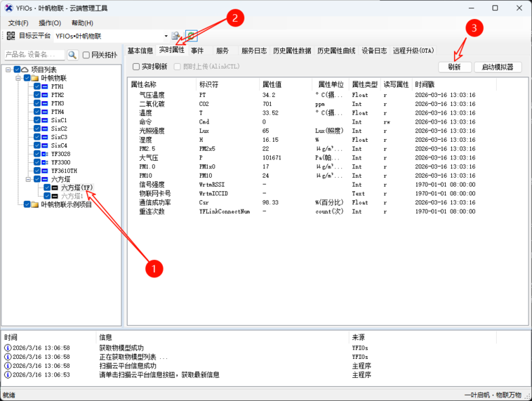 YFIOs·云端管理工具-数据监控