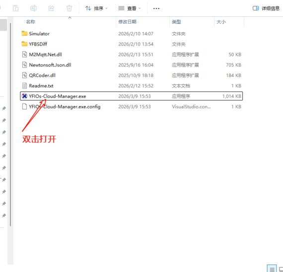YFIOs·云端管理工具-安装程序