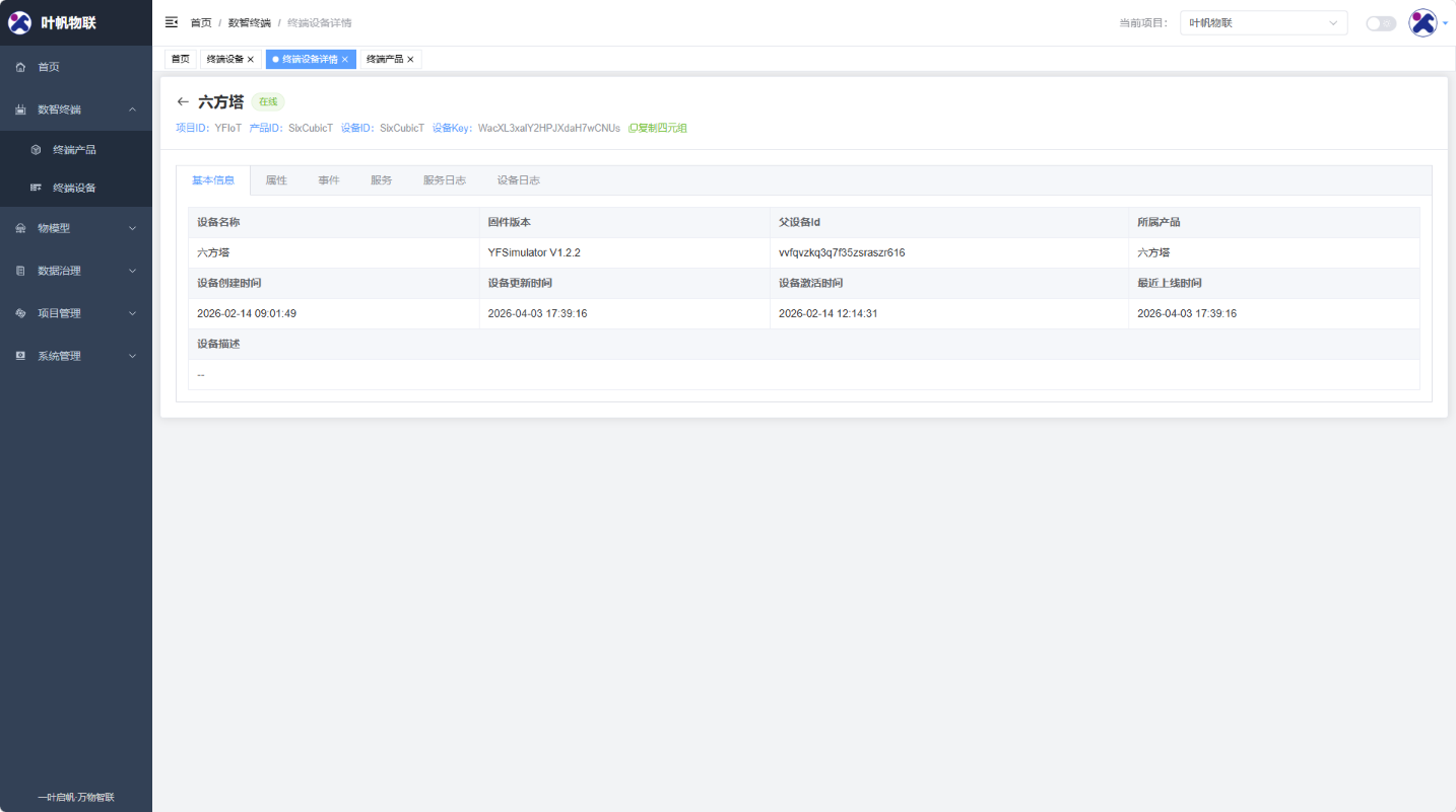 云端平台_六方塔_基本信息