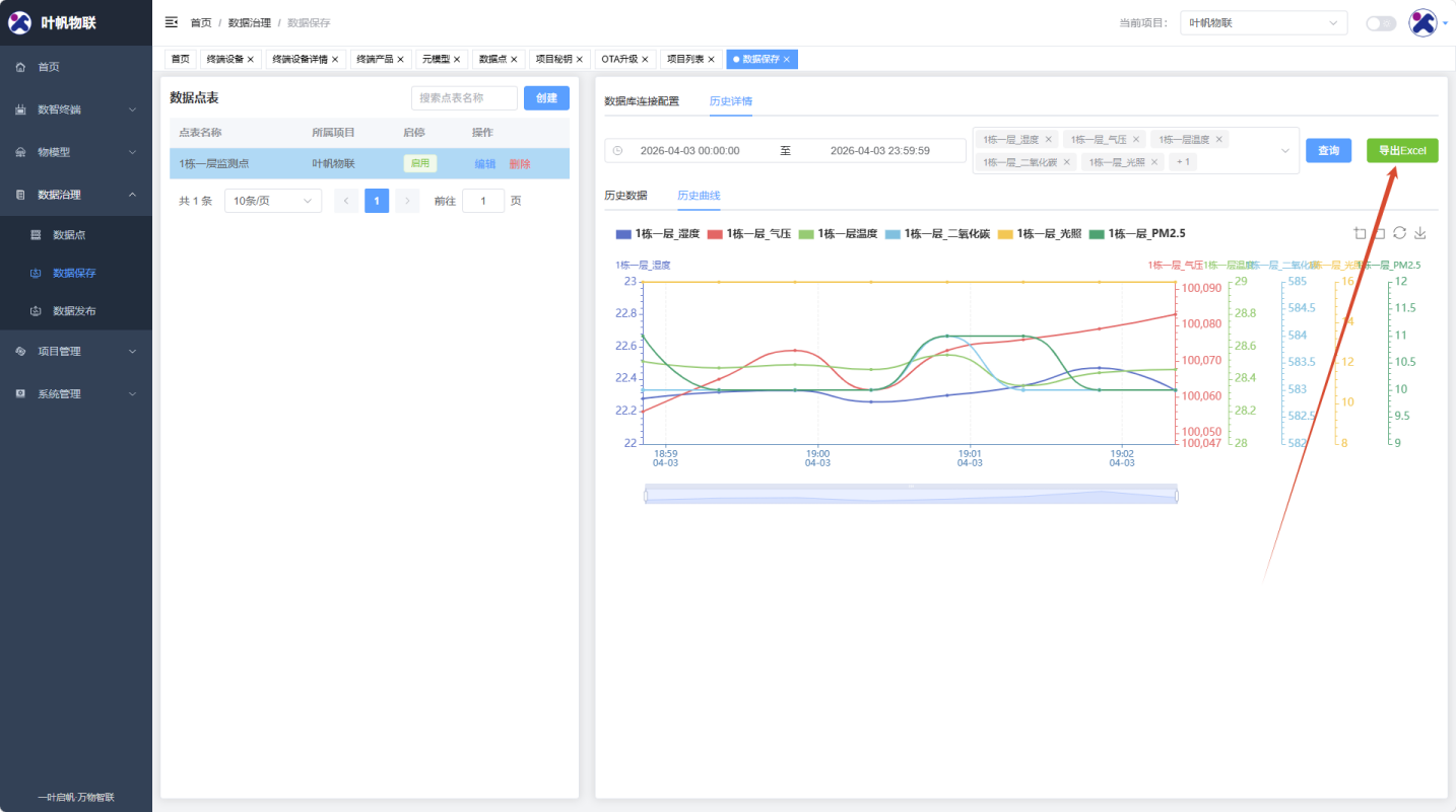 云端平台_导出Excel