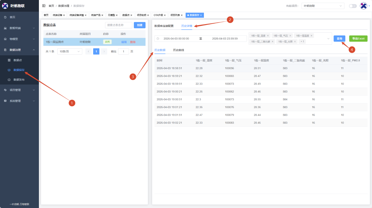 云端平台_点表历史数据