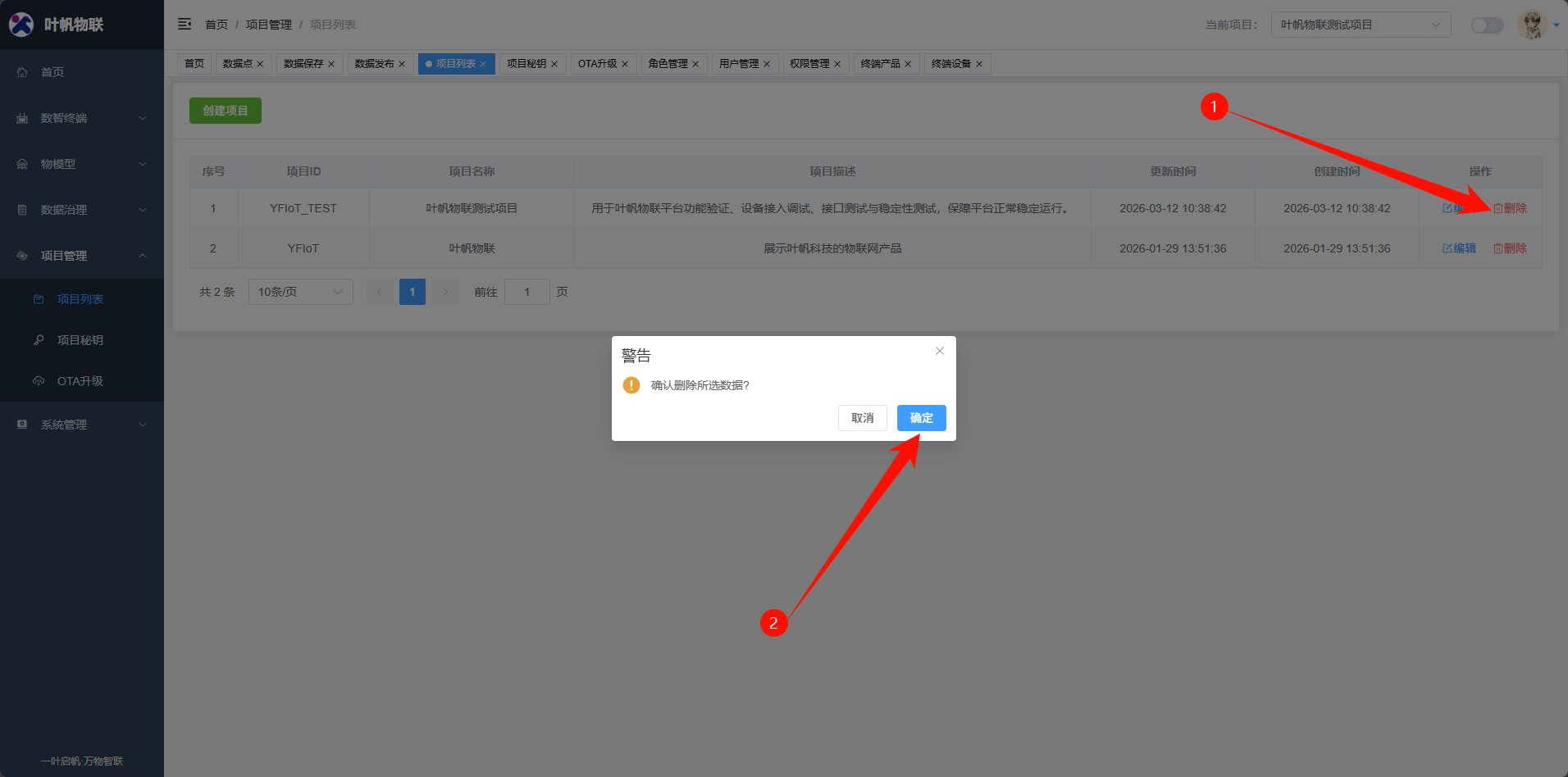 删除项目_步骤1