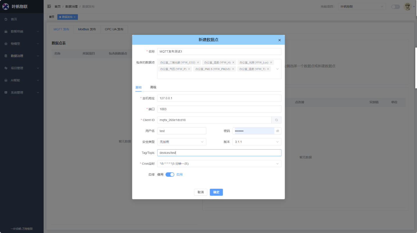 新建MQTT发布数据点