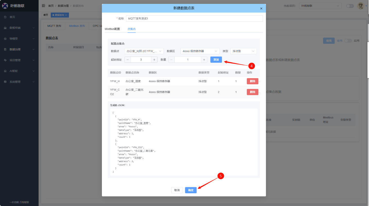 新建ModbusRTU数据发布_步骤二