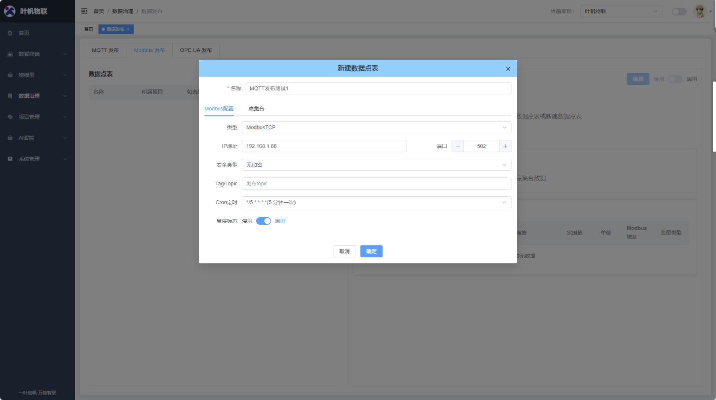 新建ModbusTCP发布数据点