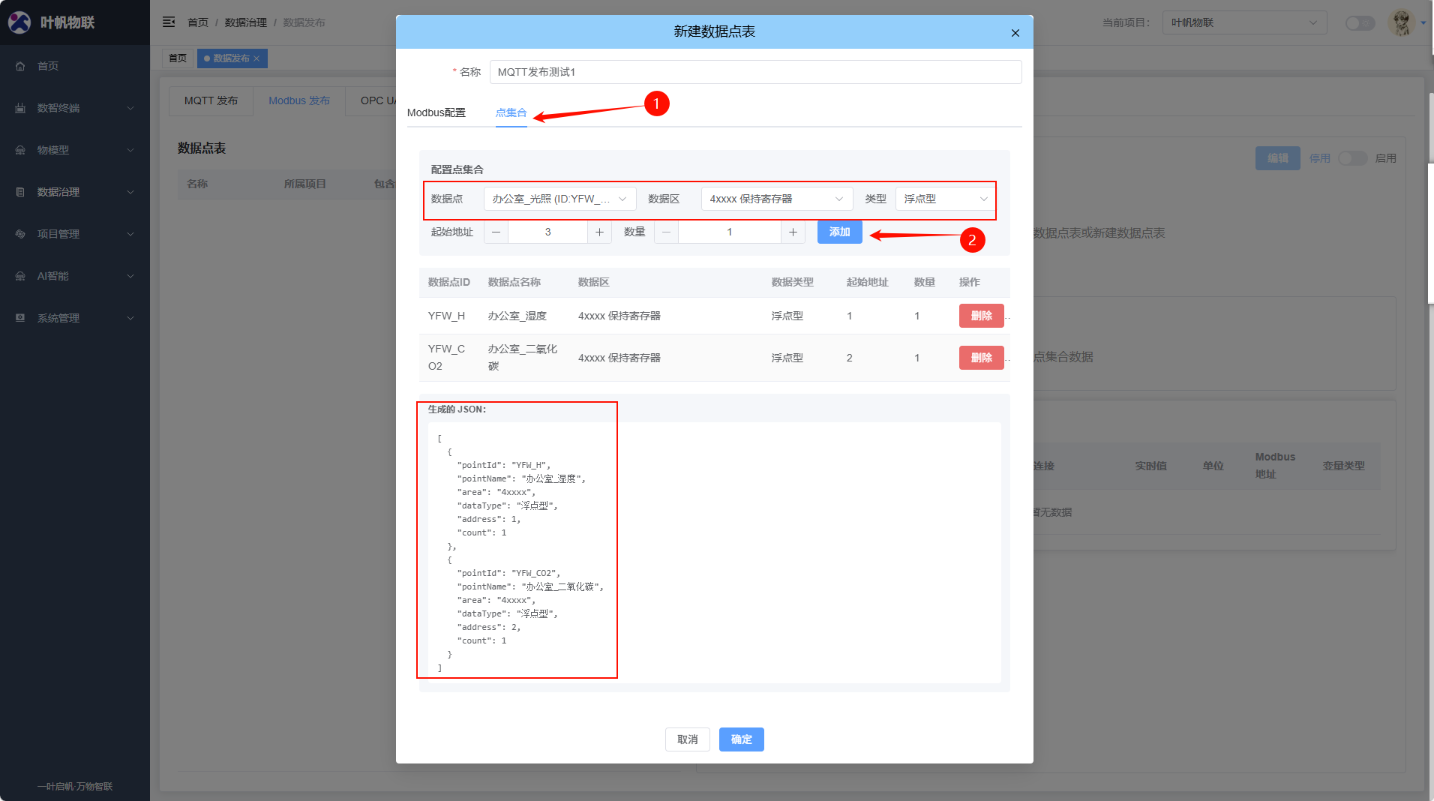 新建ModbusTCP数据发布_步骤二