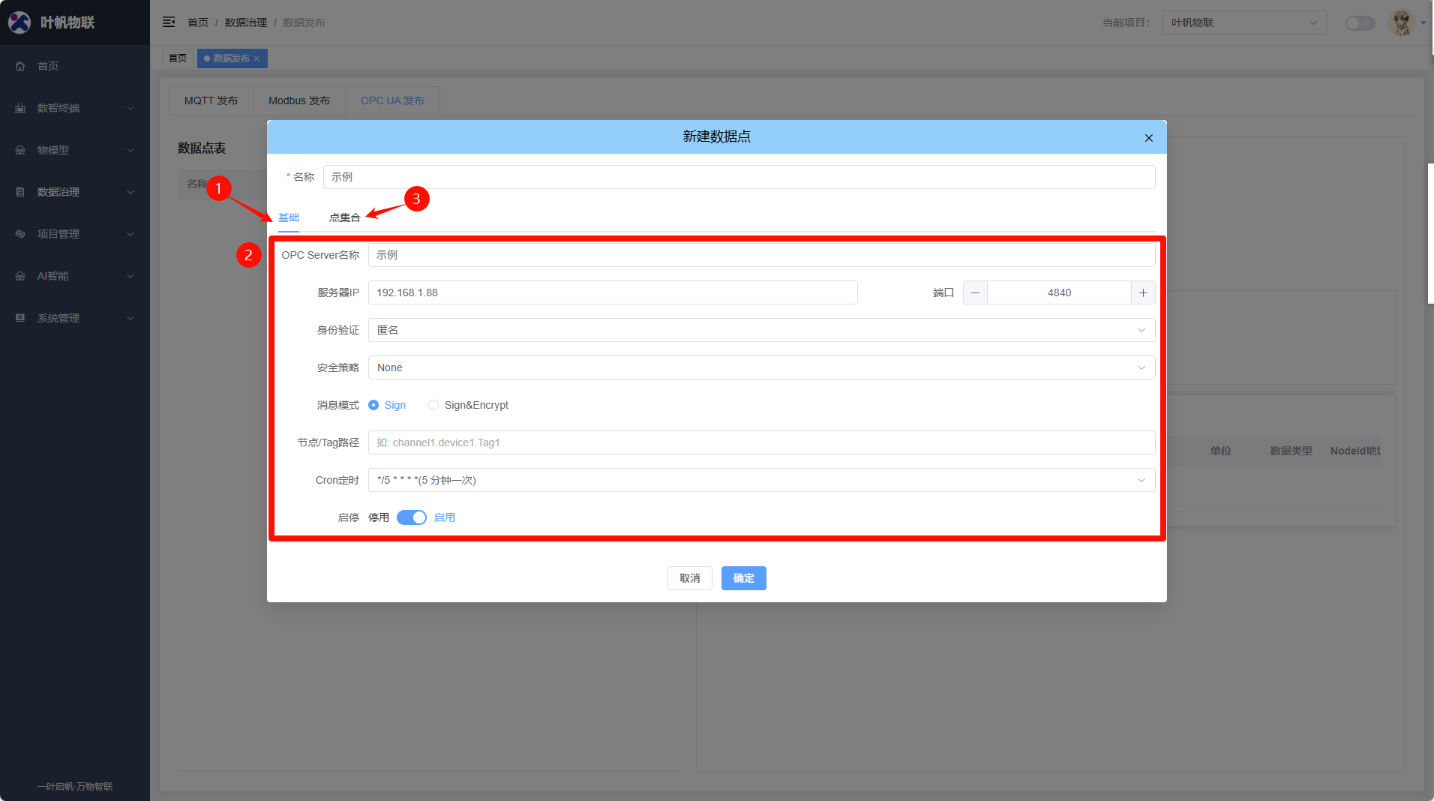 新建OPC UA发布数据点