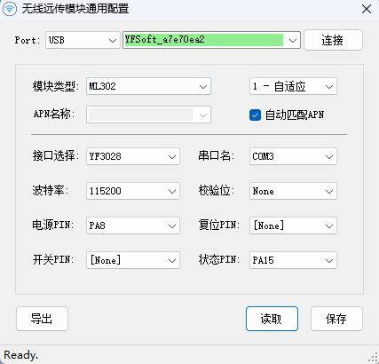 无线远传通信模块通用配置