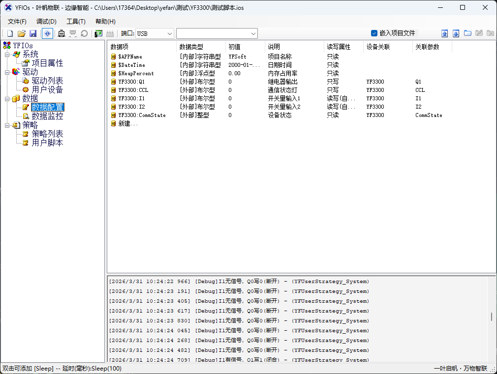 查看YF3300数据配置