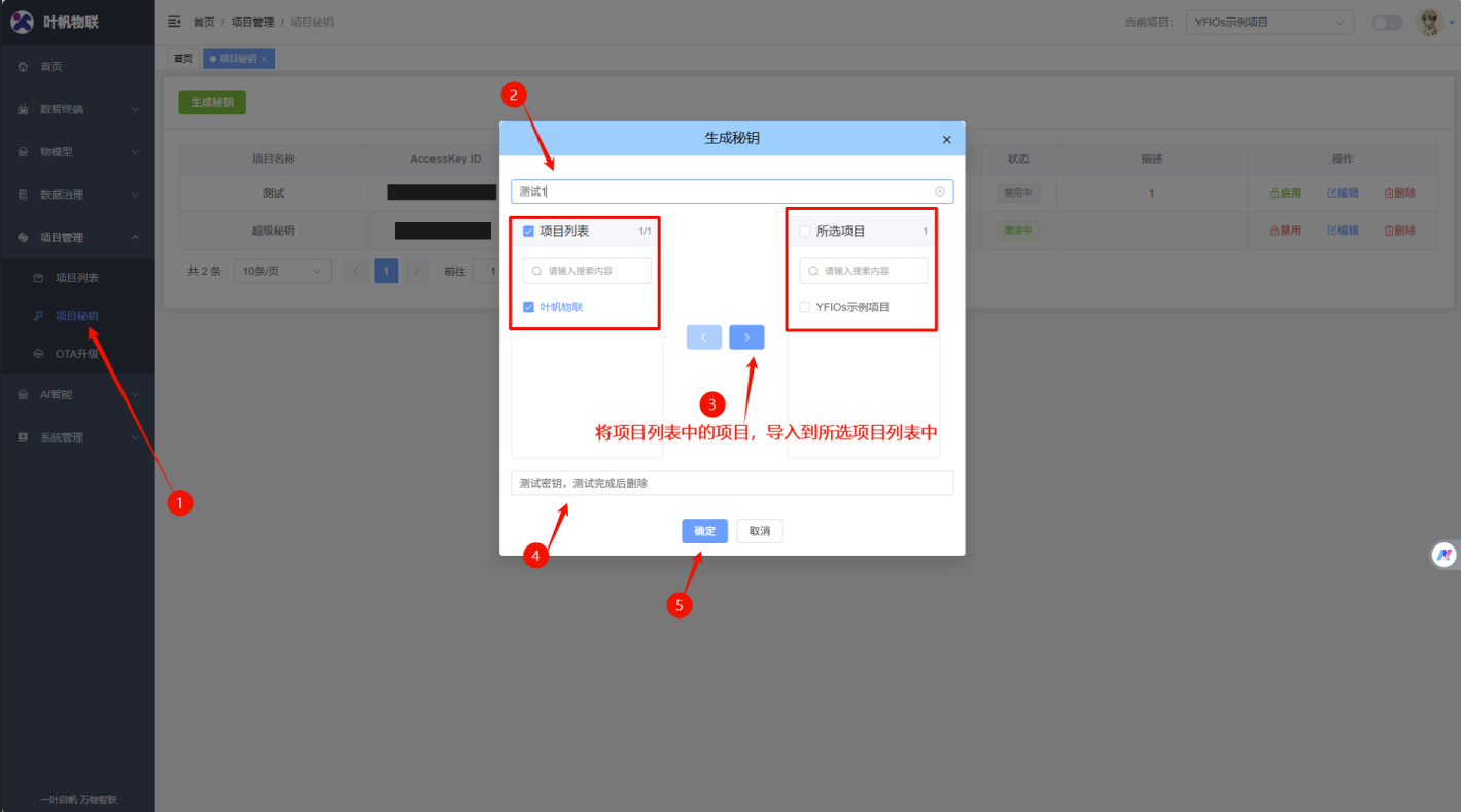 YFIOs·云端管理工具-项目管理