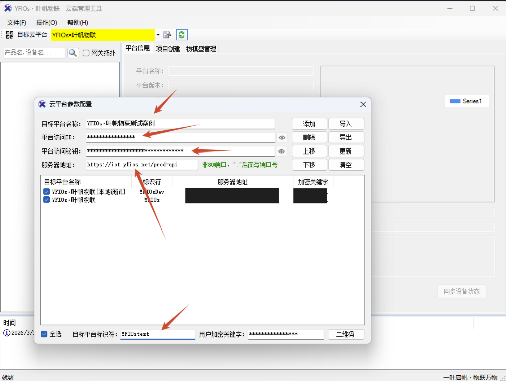 YFIOs·云端管理工具-项目管理