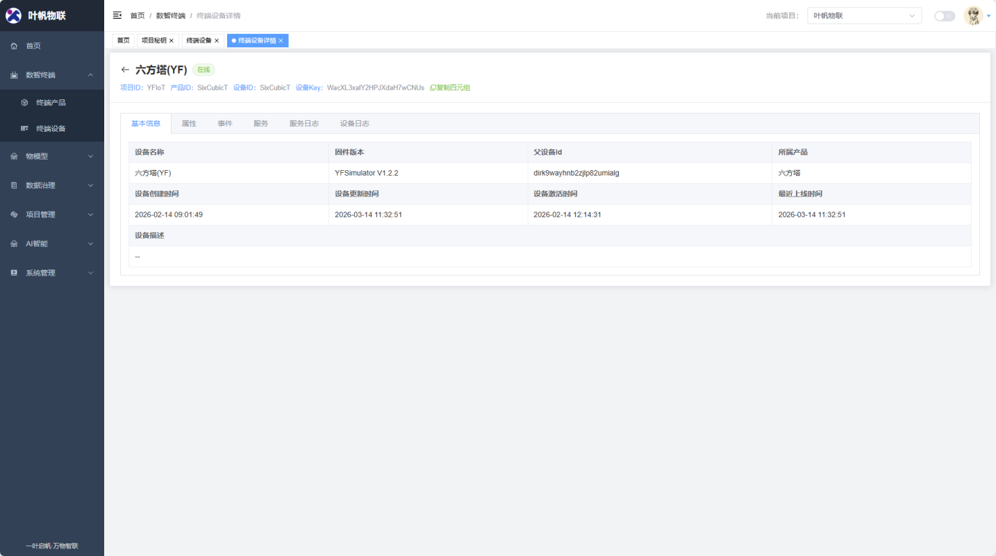 设备详情页_基本信息