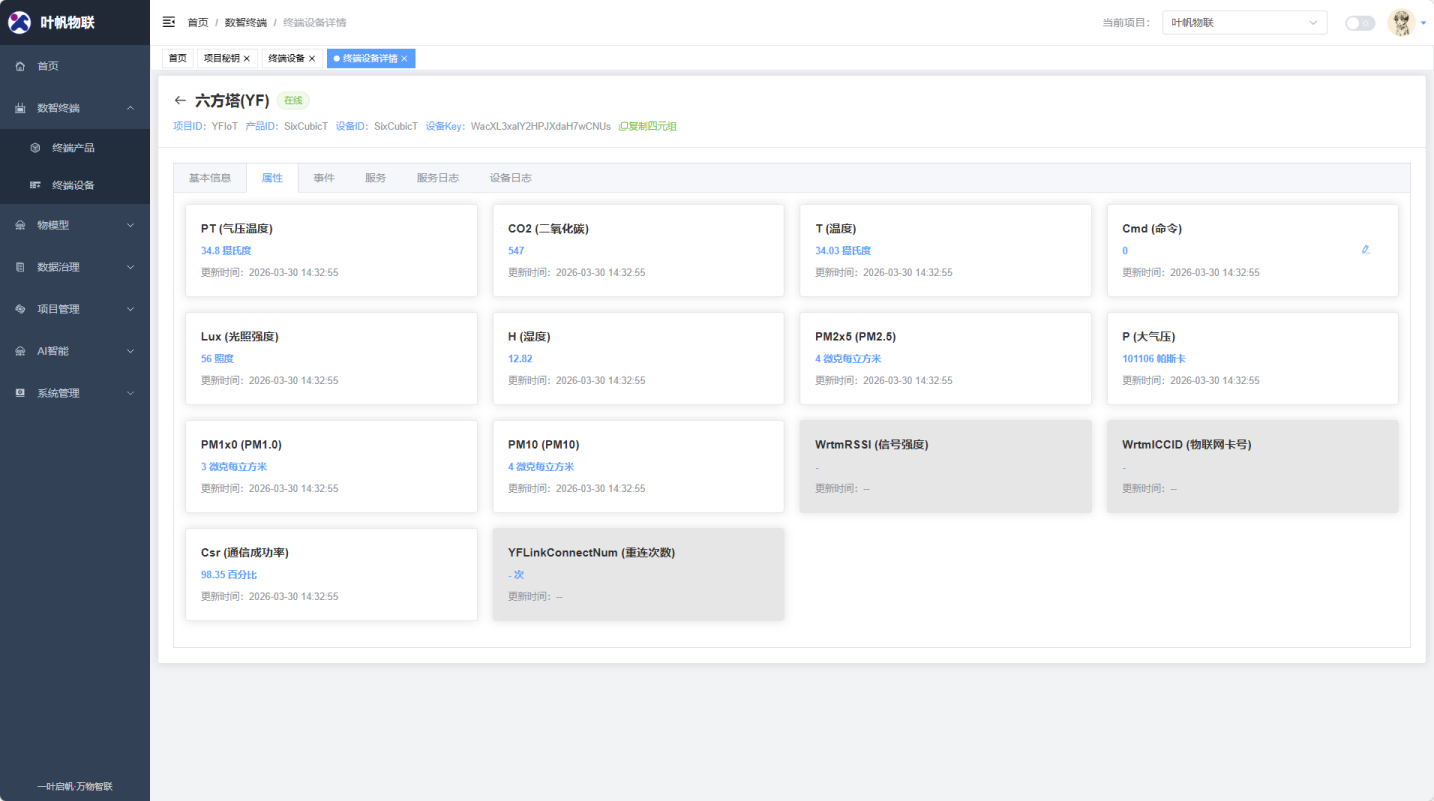 设备详情页_属性