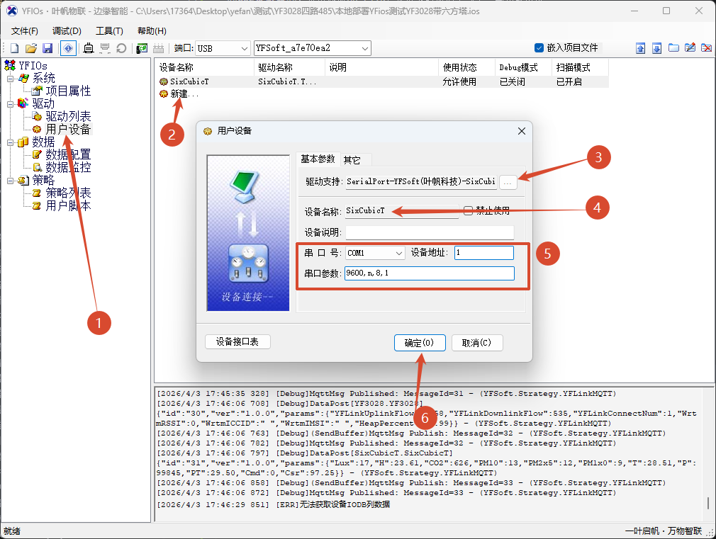 边缘智能_配置六方塔用户设备