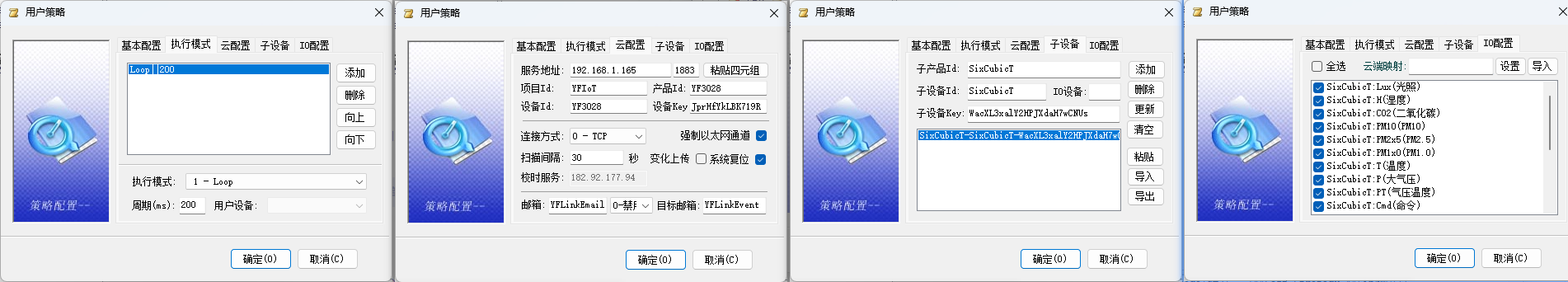 配置策略的其他信息